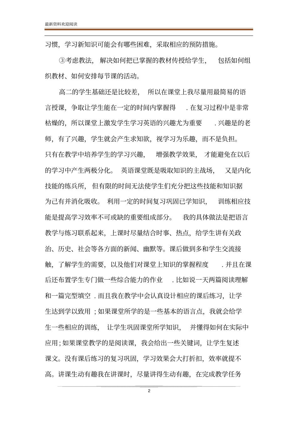 高中教师第二学期工作总结2020_第2页