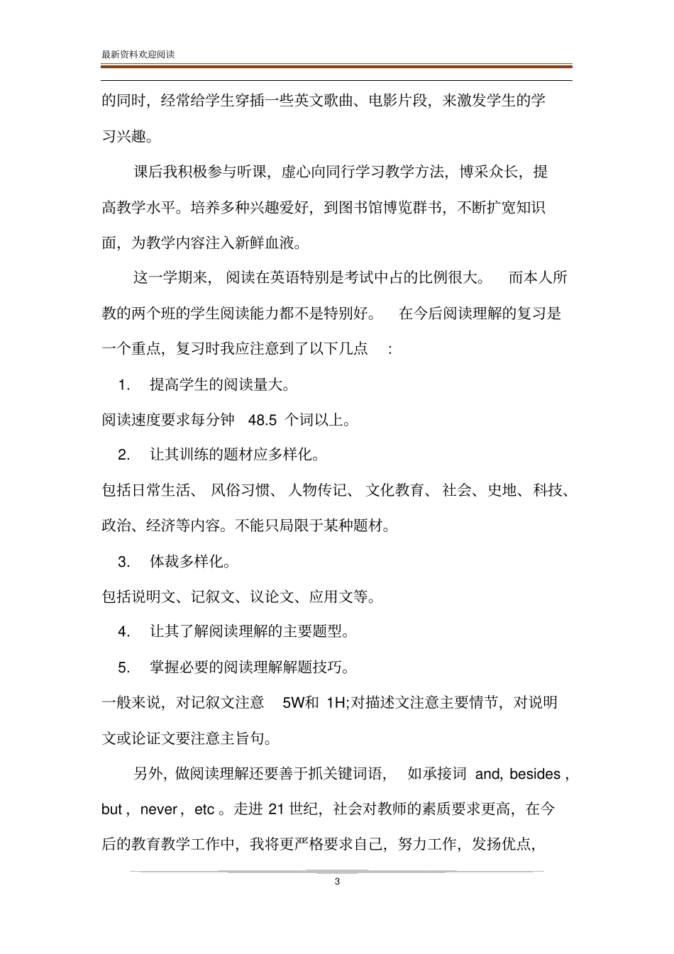 高中教师第二学期工作总结2020_第3页