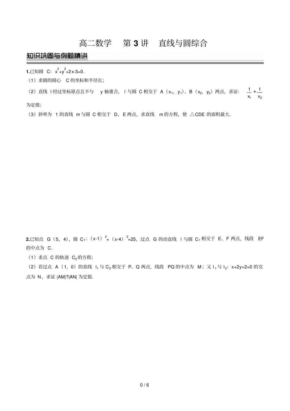 高中数学-直线、圆和方程压轴题培优、提高_第1页