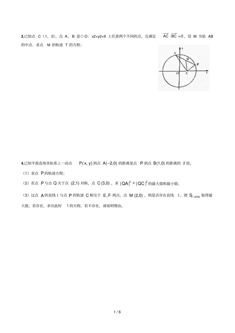 高中数学-直线、圆和方程压轴题培优、提高_第2页