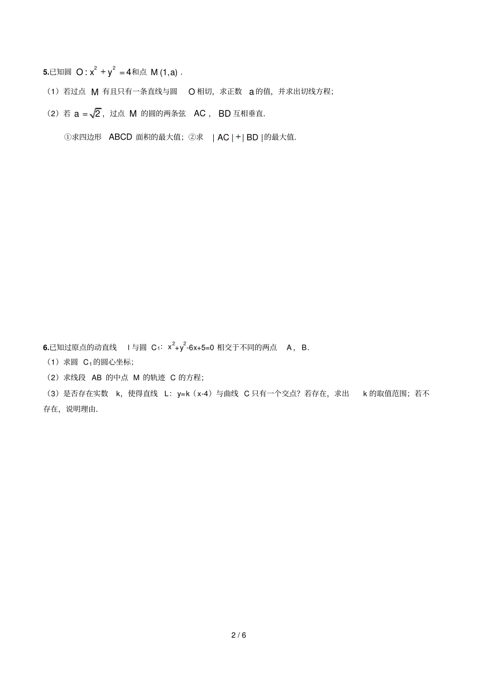 高中数学-直线、圆和方程压轴题培优、提高_第3页