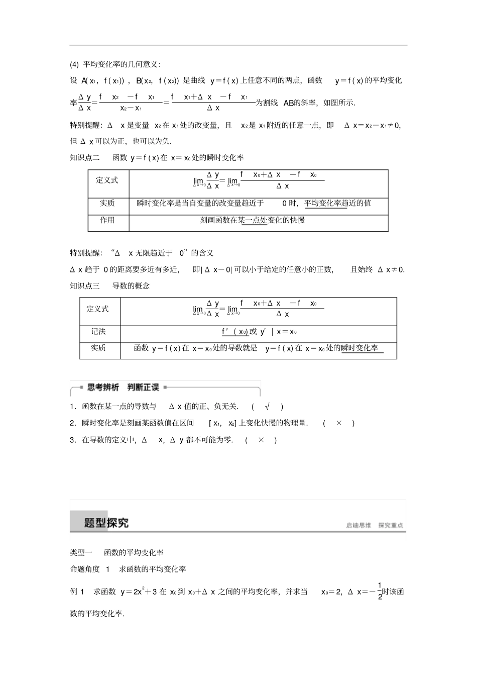 高中数学1变化率与导数1_2变化率问题、导数的概念学案含解析新人教A版选修1_1_第2页