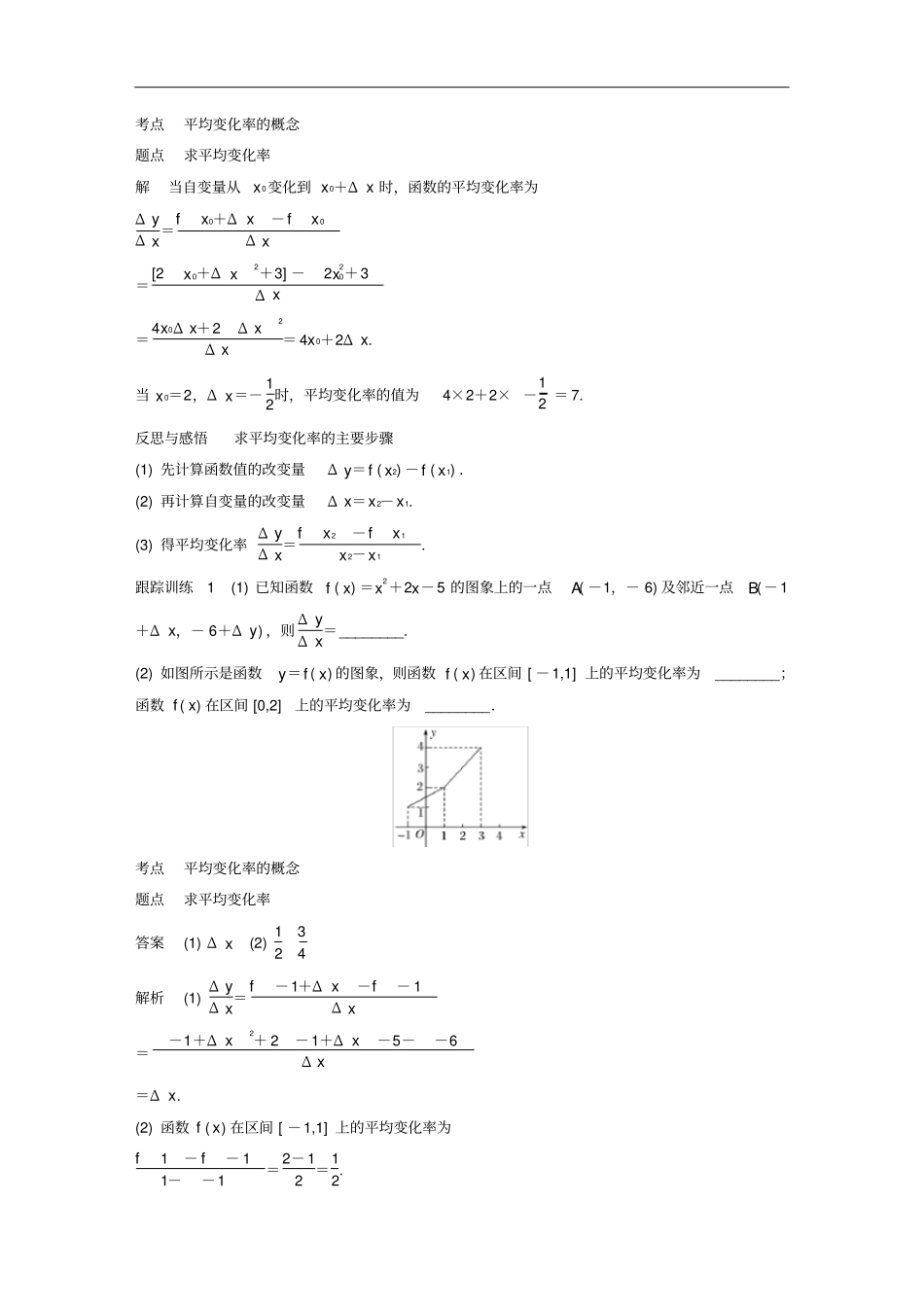 高中数学1变化率与导数1_2变化率问题、导数的概念学案含解析新人教A版选修1_1_第3页