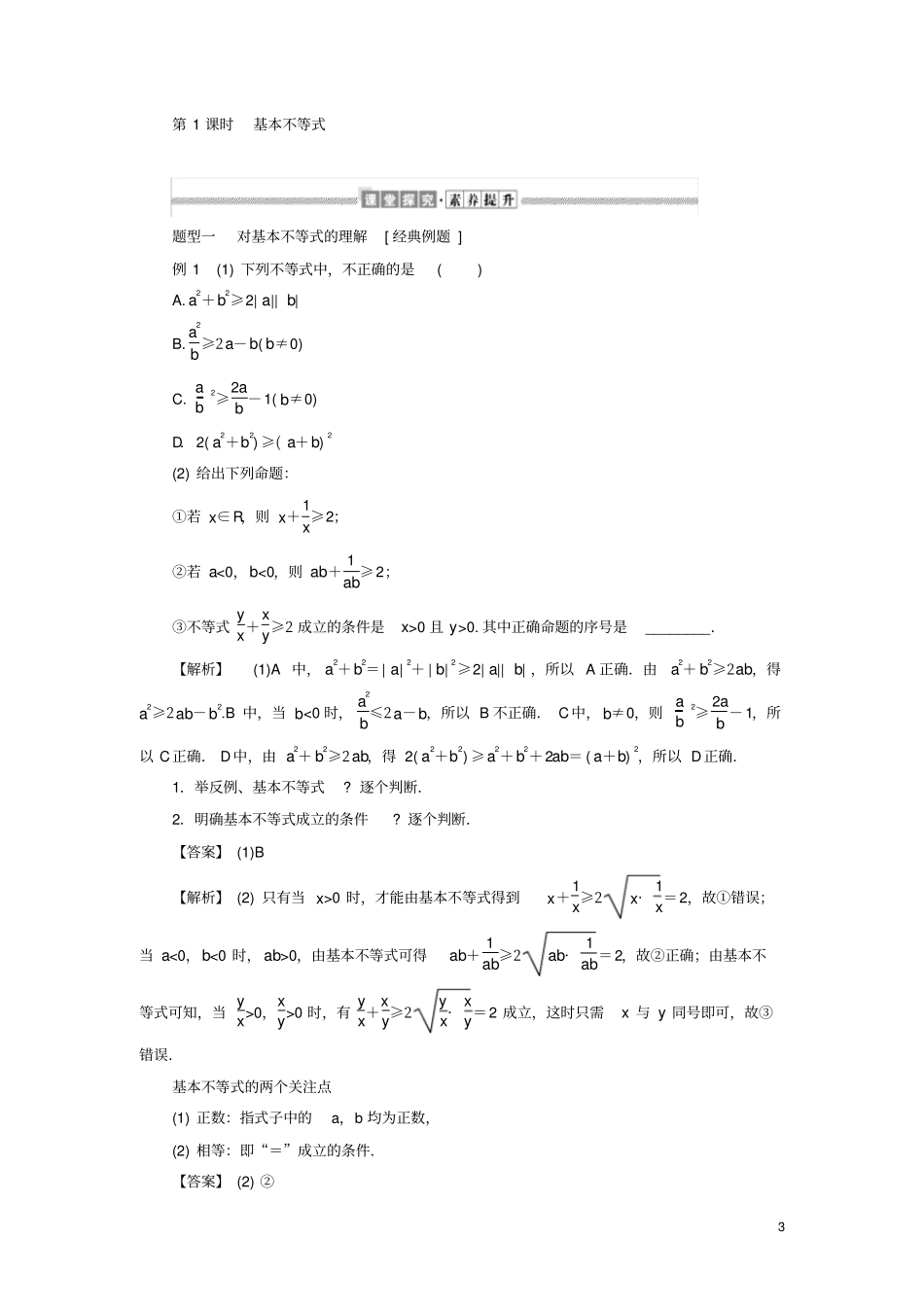 高中数学1基本不等式讲义新人教A版必修第一册_第3页