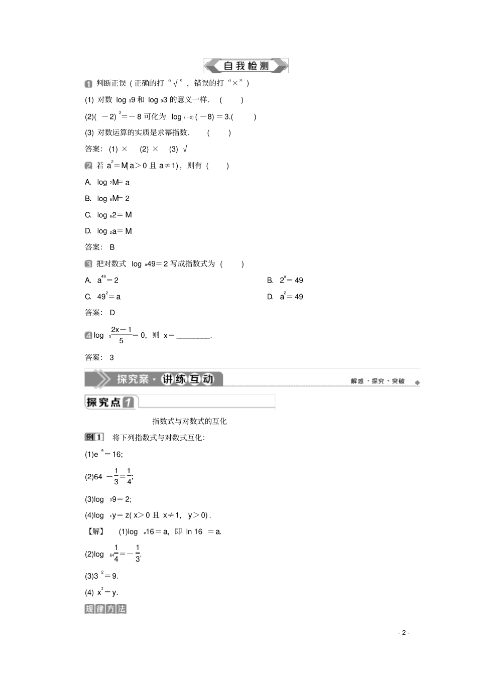 高中数学1对数的概念教师用书新人教A版必修第一册_第2页