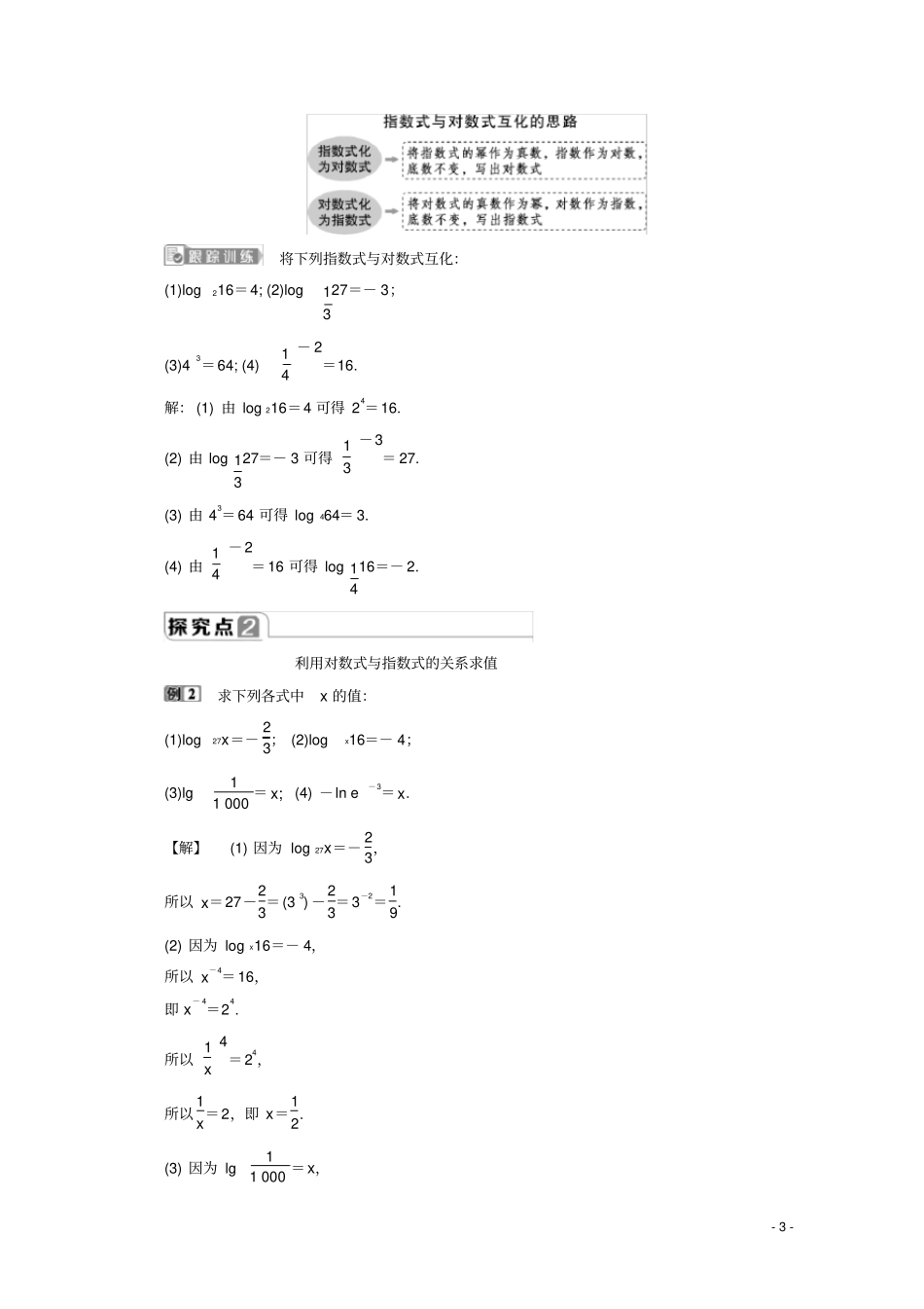高中数学1对数的概念教师用书新人教A版必修第一册_第3页