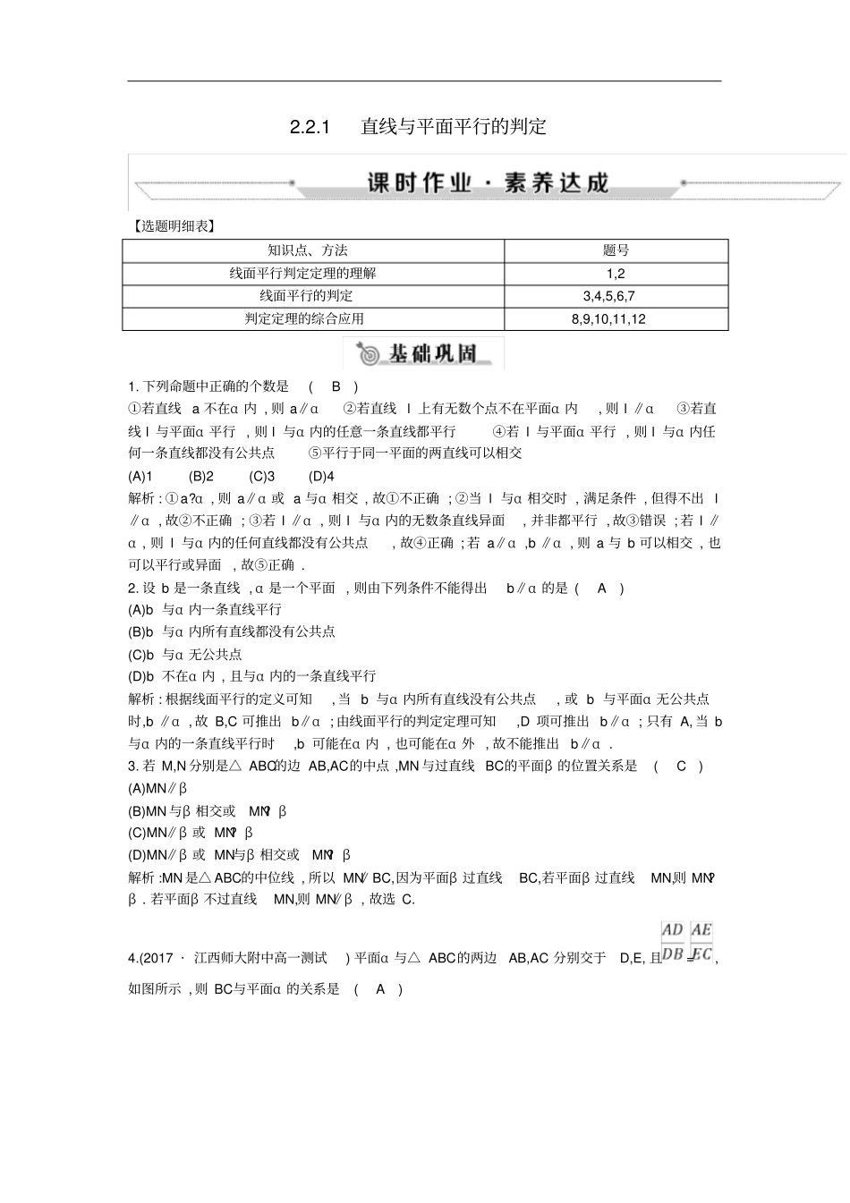 高中数学1直线与平面平行的判定练习新人教A版必修2_第1页