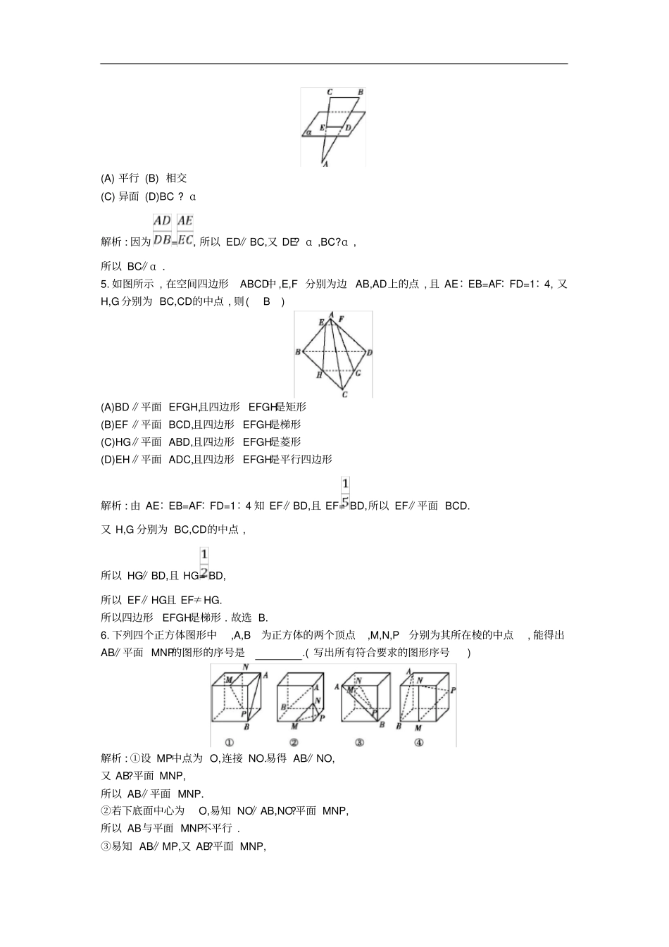 高中数学1直线与平面平行的判定练习新人教A版必修2_第2页