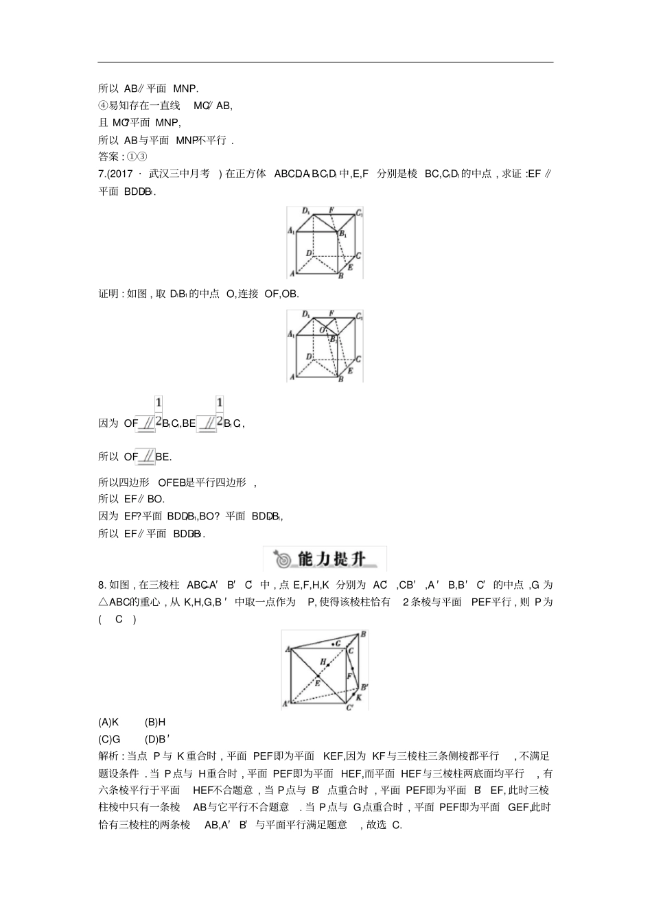 高中数学1直线与平面平行的判定练习新人教A版必修2_第3页