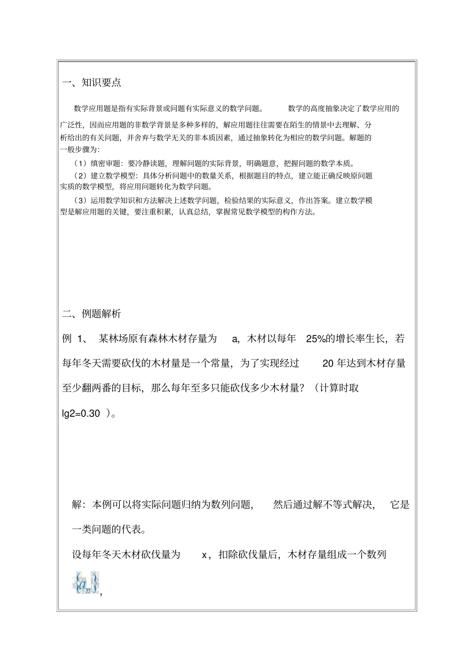 高中应用题资料讲义_第2页