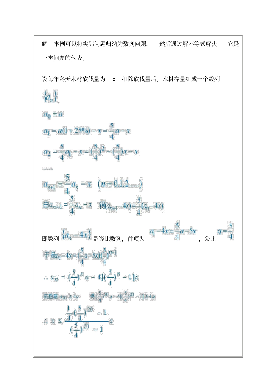 高中应用题资料讲义_第3页