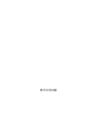 高中应用题资料讲义