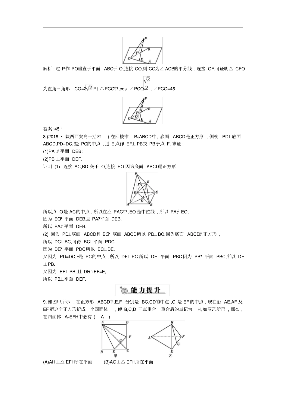 高中数学1直线与平面垂直的判定练习新人教A版必修2_第3页