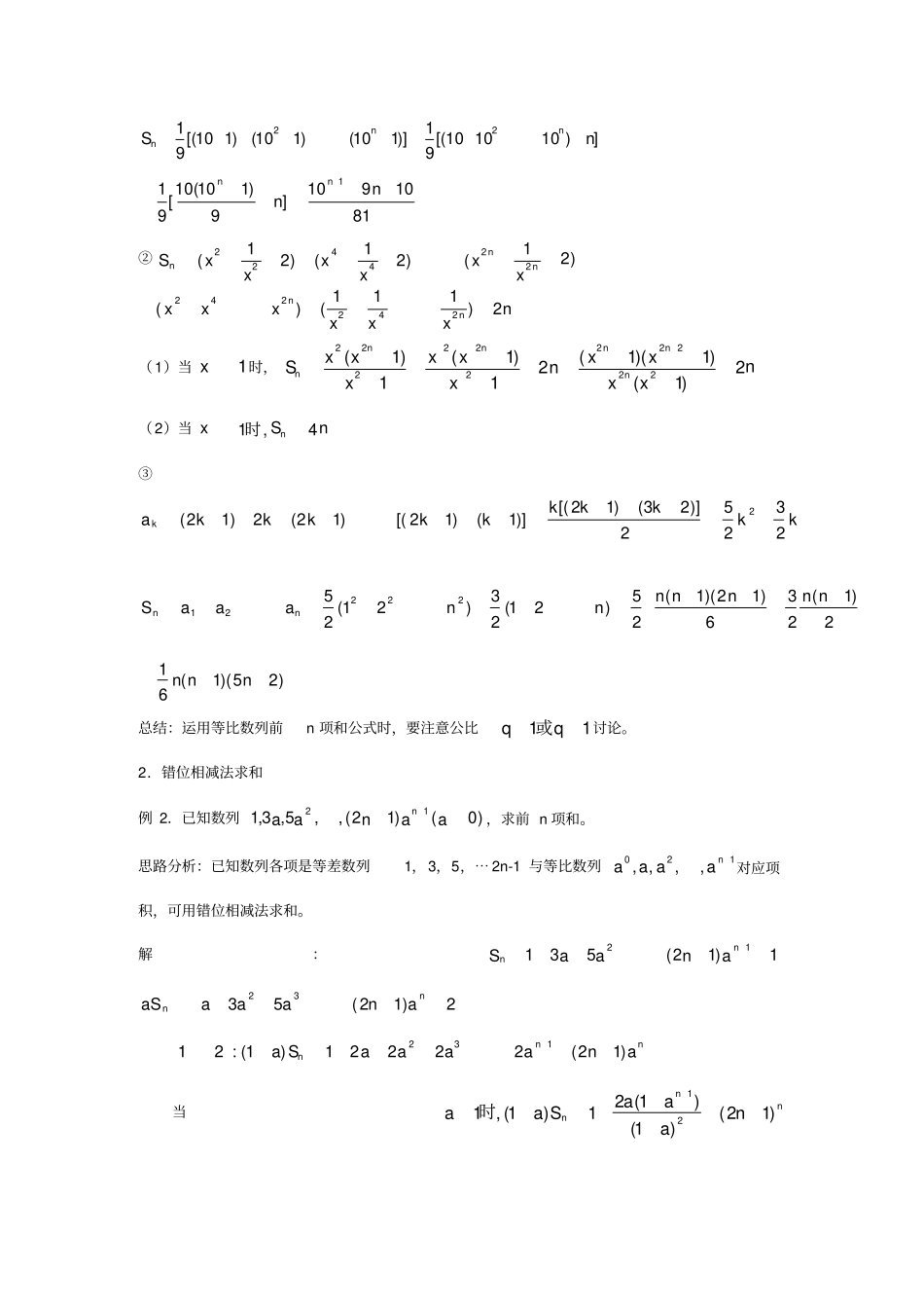 高中数列求和方法大全配练习及答案_第2页