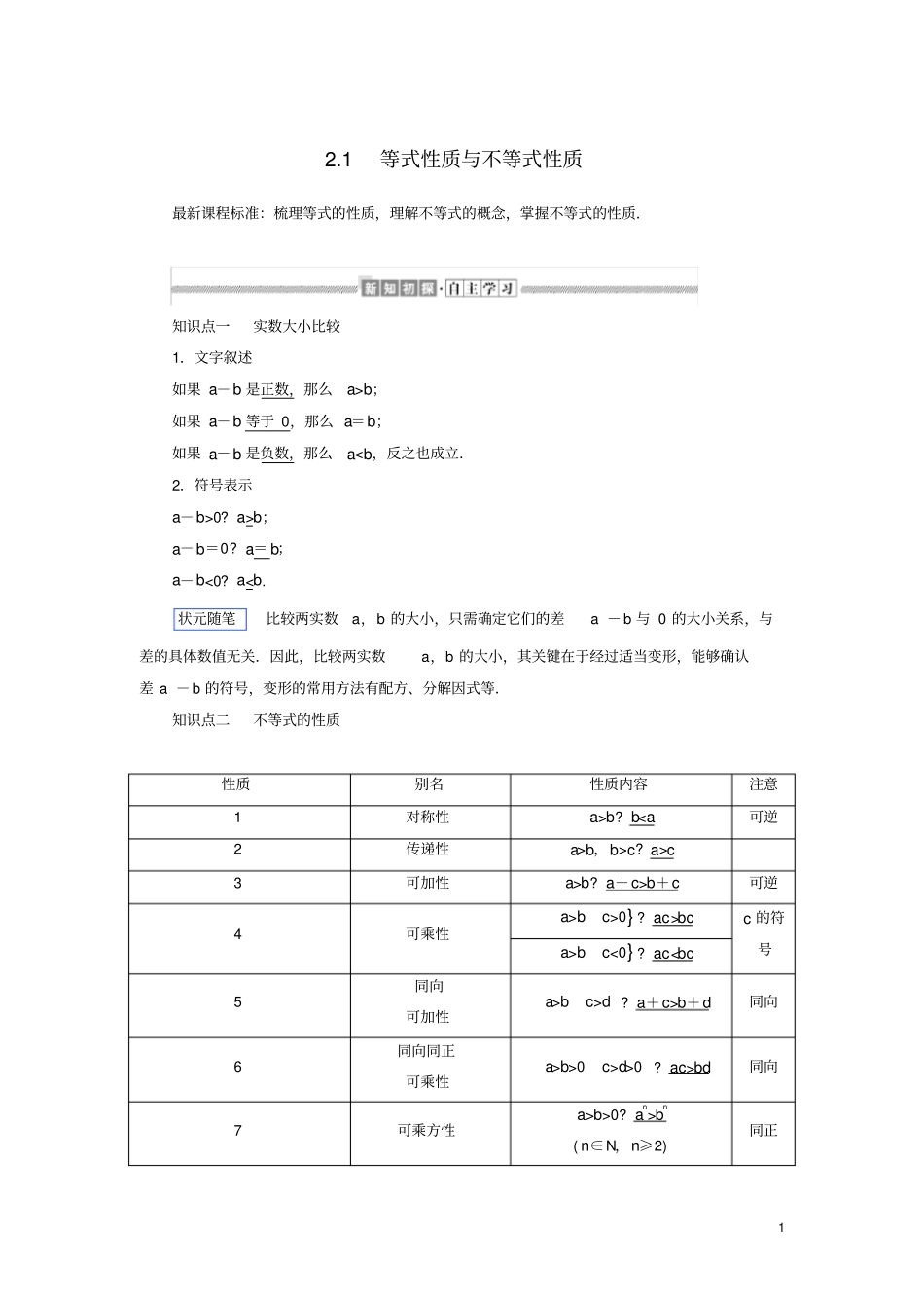 高中数学1等式性质与不等式性质讲义新人教A版必修第一册_第1页