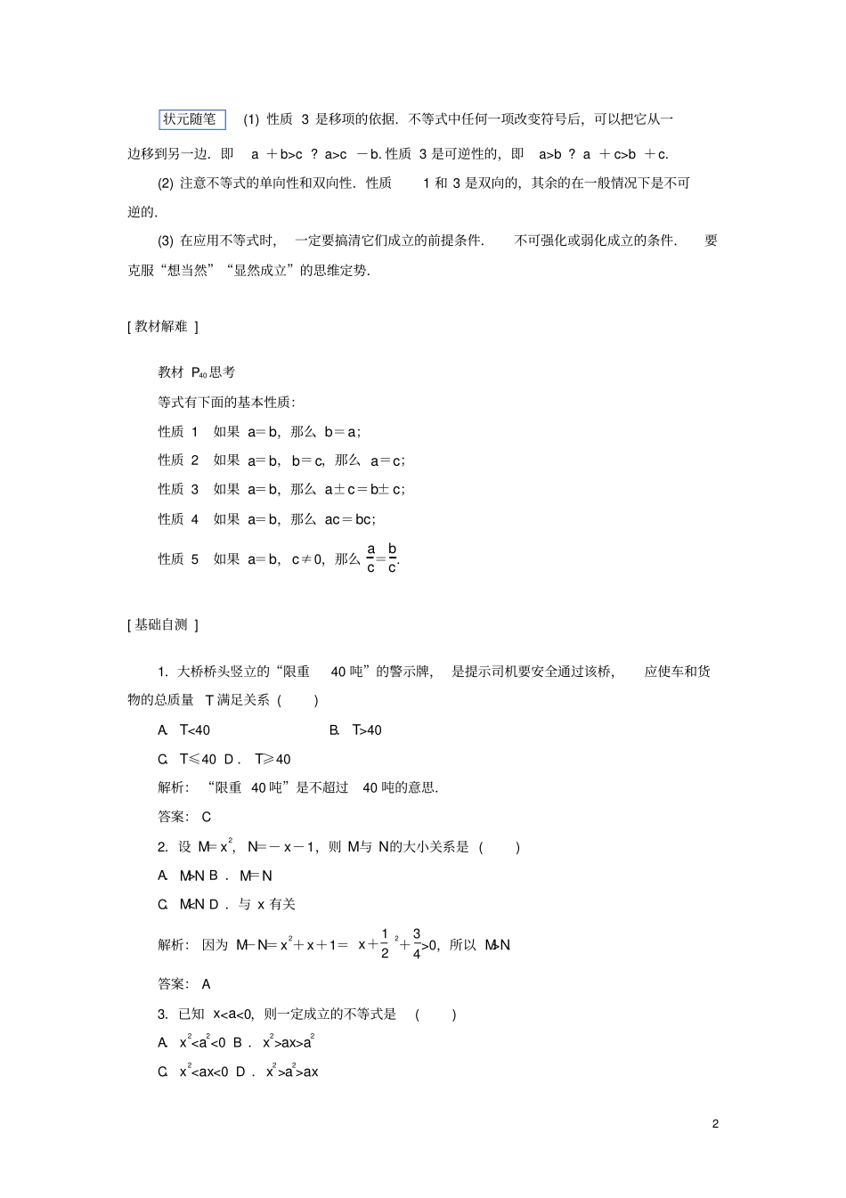 高中数学1等式性质与不等式性质讲义新人教A版必修第一册_第2页