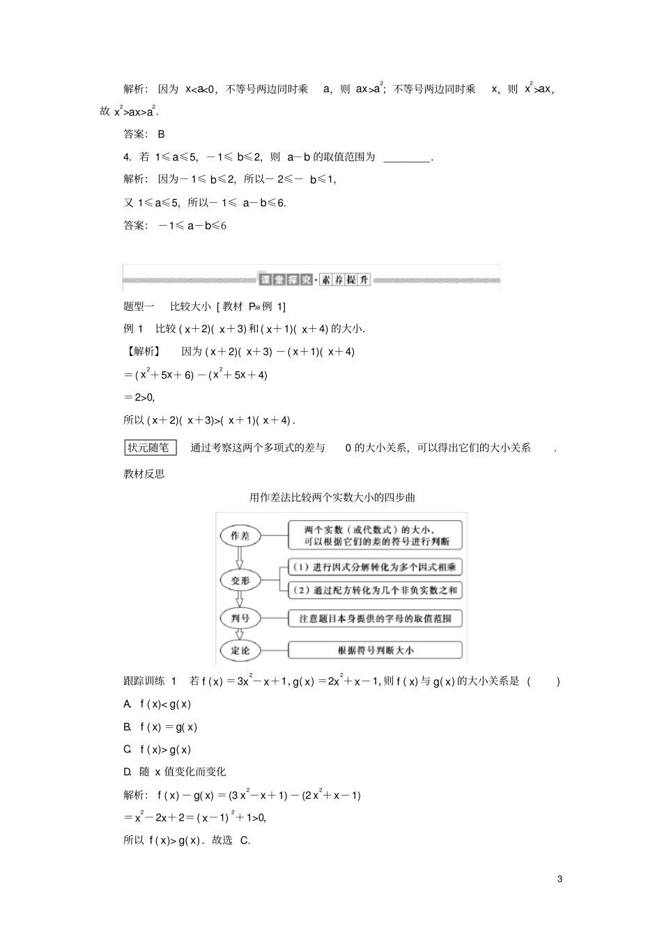 高中数学1等式性质与不等式性质讲义新人教A版必修第一册_第3页