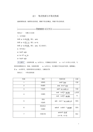 高中数学1等式性质与不等式性质讲义新人教A版必修第一册
