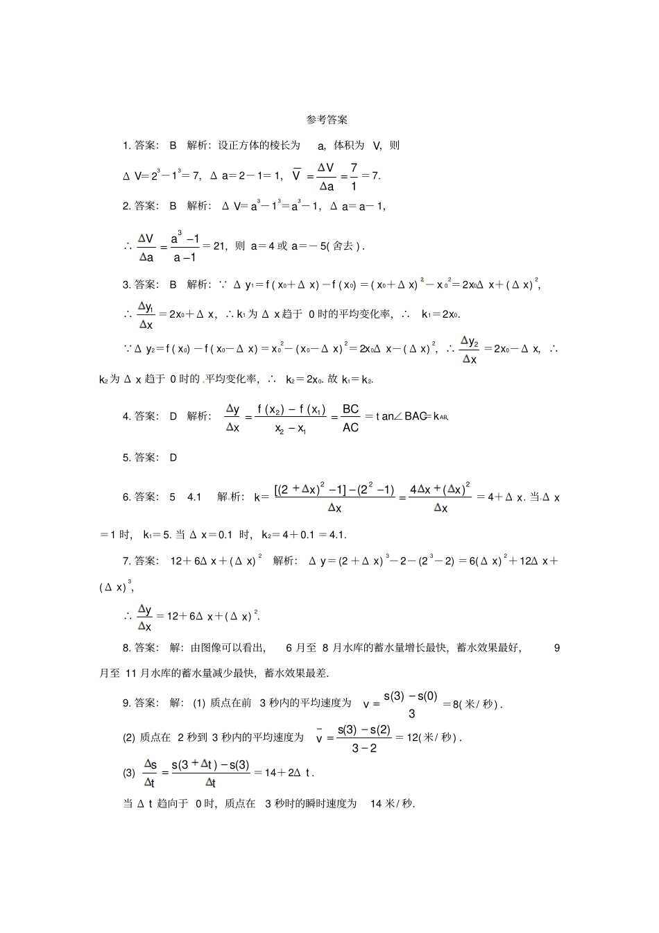 高中数学2_1变化的快慢与变化率同步精练北师大版选修2_第3页