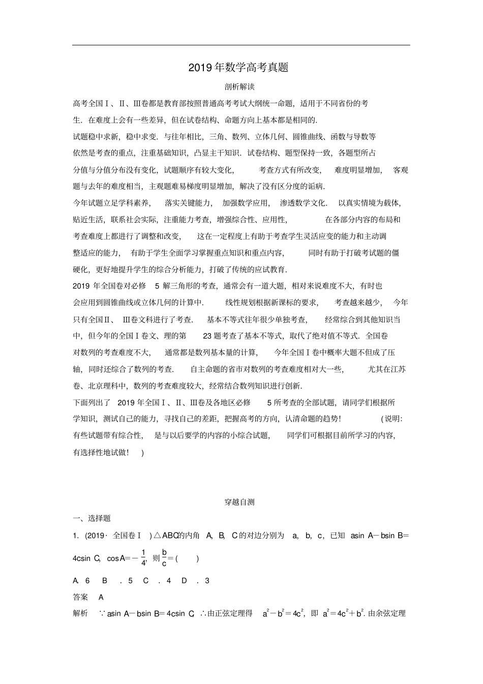 高中数学2019年数学高考真题新人教A版必修5_第1页