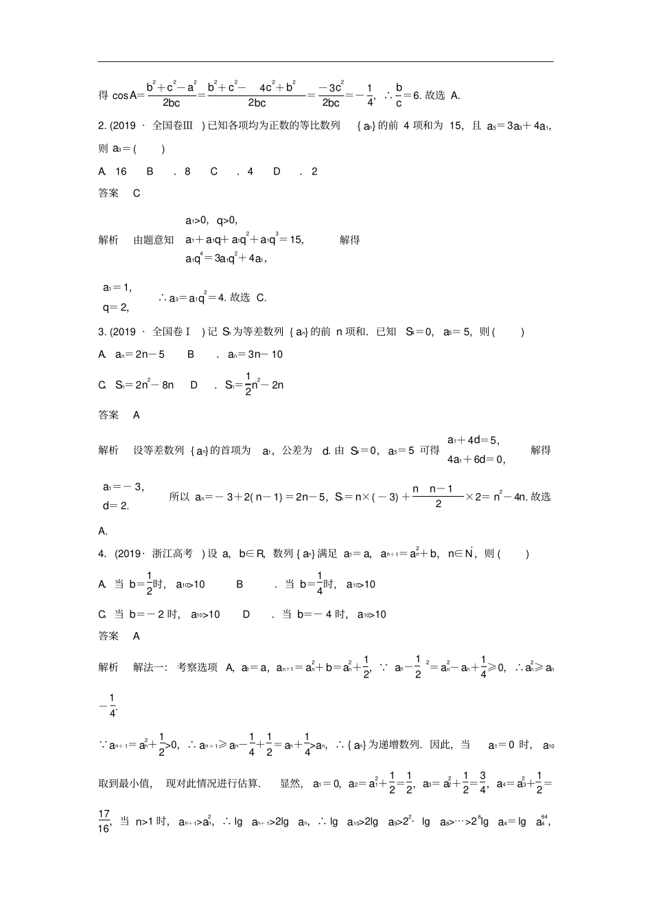 高中数学2019年数学高考真题新人教A版必修5_第2页