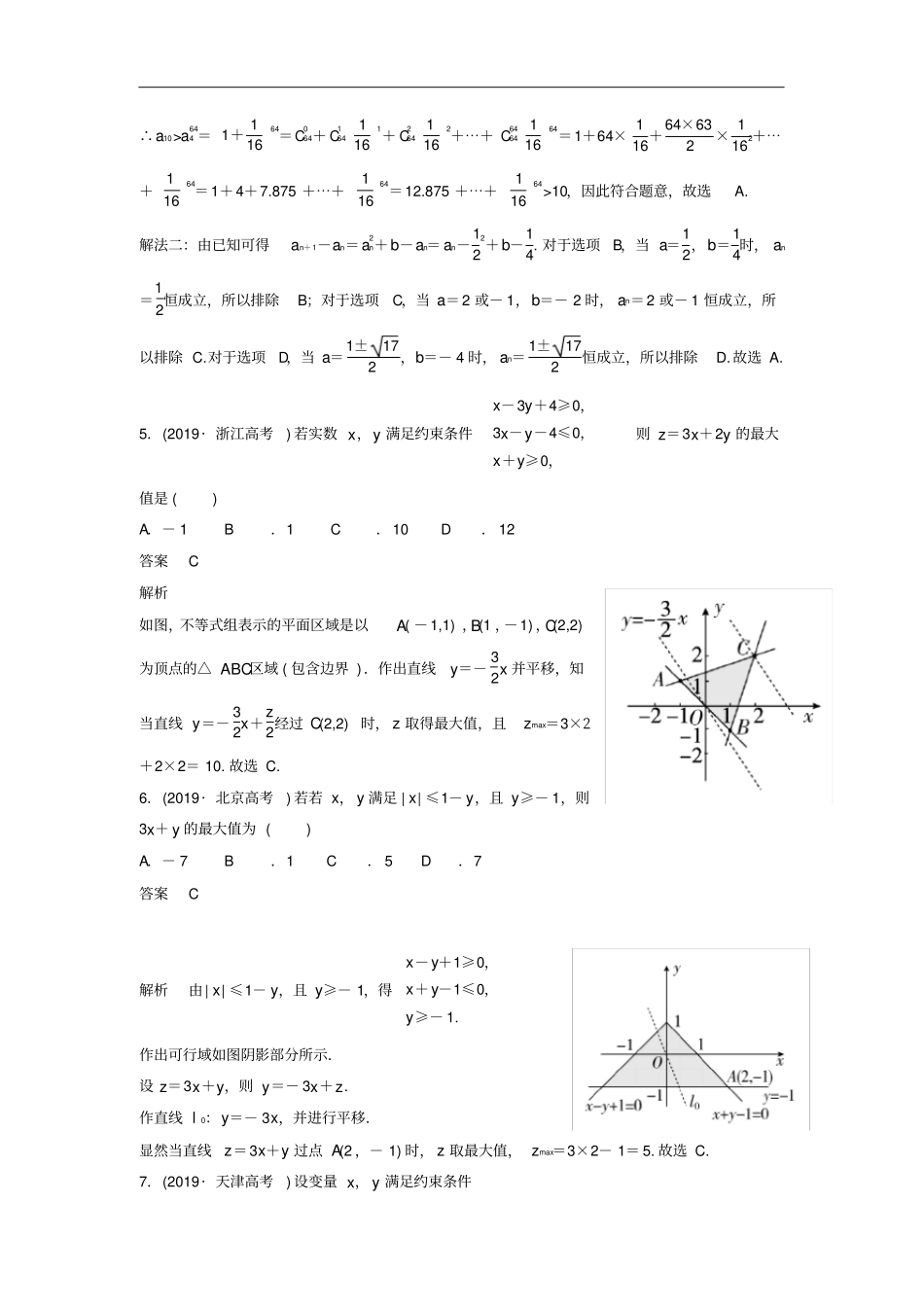 高中数学2019年数学高考真题新人教A版必修5_第3页