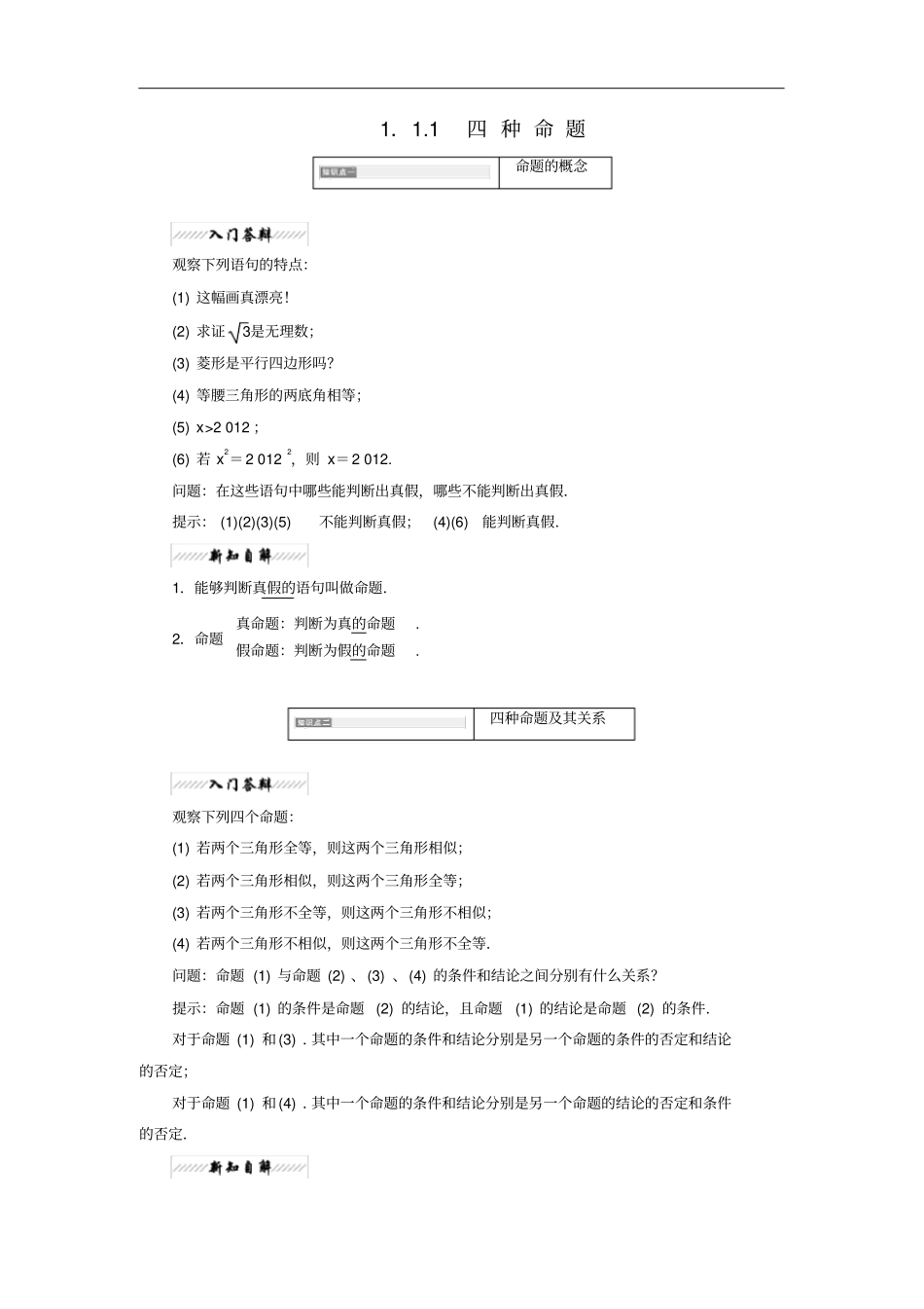 高中数学1命题及其关系1四种命题讲义含解析苏教版选修2_1_第1页