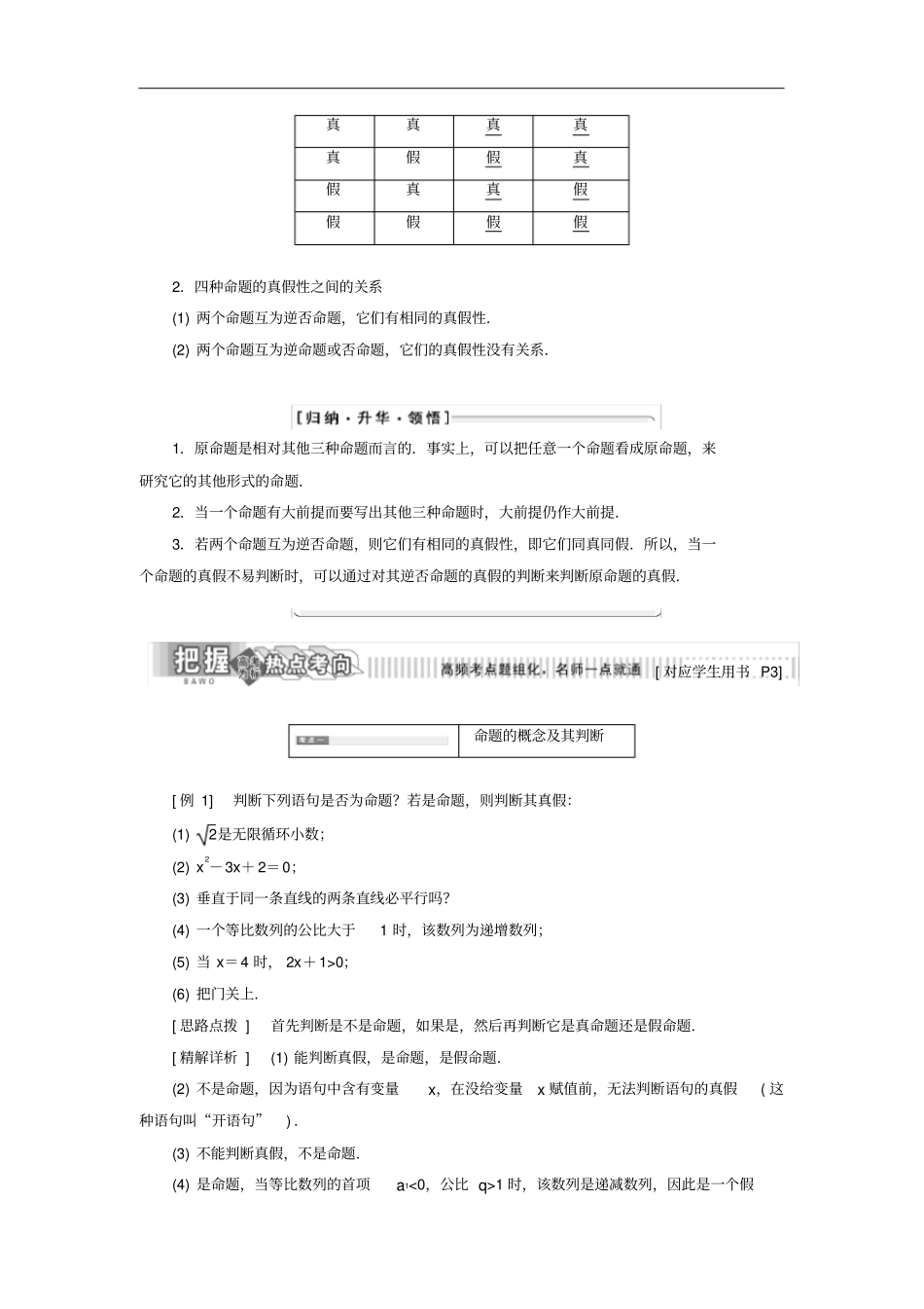 高中数学1命题及其关系1四种命题讲义含解析苏教版选修2_1_第3页