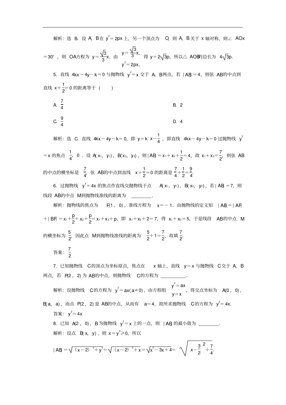 高中数学2抛物线的简单几何性质练习新人教A版选修2_1_第2页
