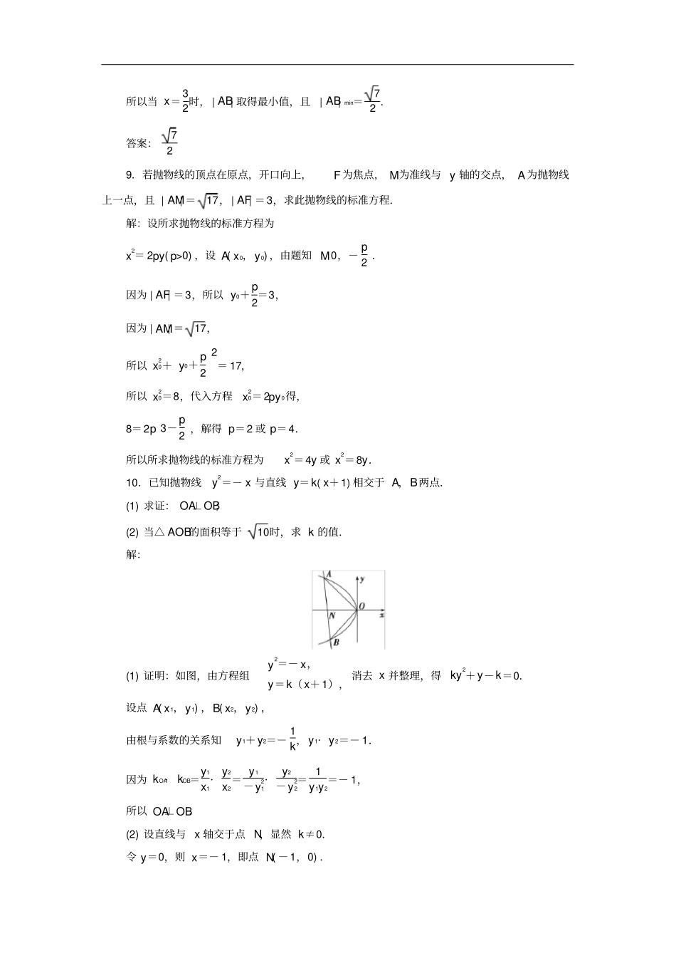 高中数学2抛物线的简单几何性质练习新人教A版选修2_1_第3页