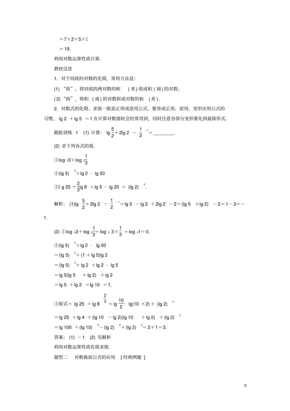 高中数学2对数的运算讲义新人教A版必修第一册_第3页