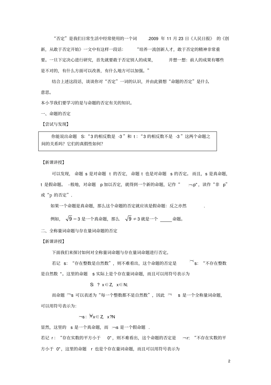 高中数学2全称量词命题与存在量词命题的否定教学设计新人教B版必修第一册_第2页
