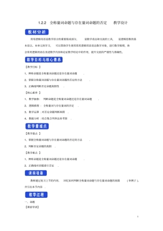 高中数学2全称量词命题与存在量词命题的否定教学设计新人教B版必修第一册