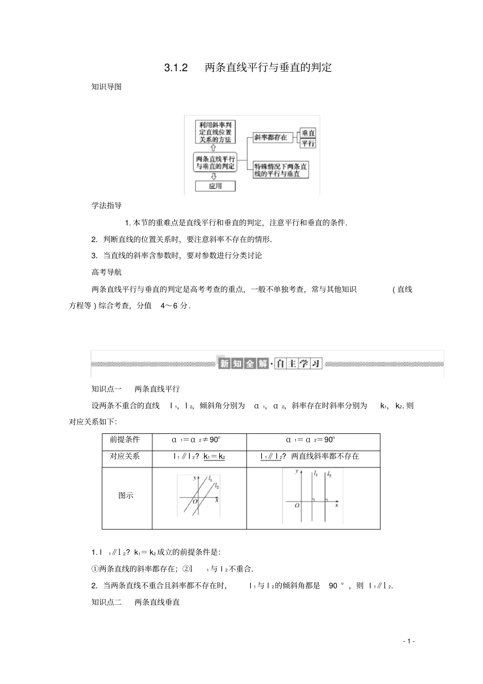 高中数学2两条直线平行与垂直的判定学案含解析新人教A版必修2_第1页