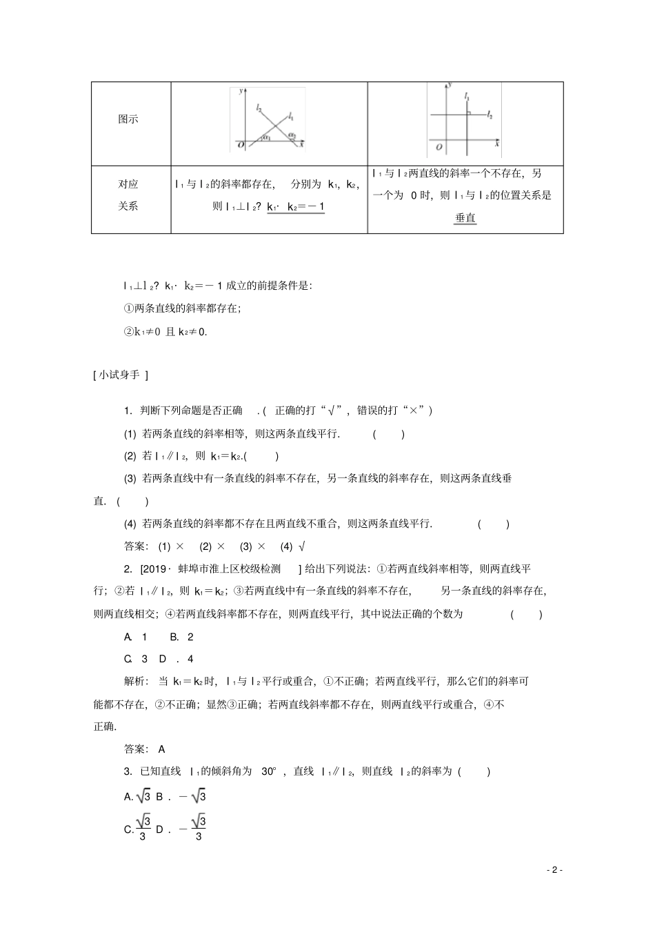 高中数学2两条直线平行与垂直的判定学案含解析新人教A版必修2_第2页