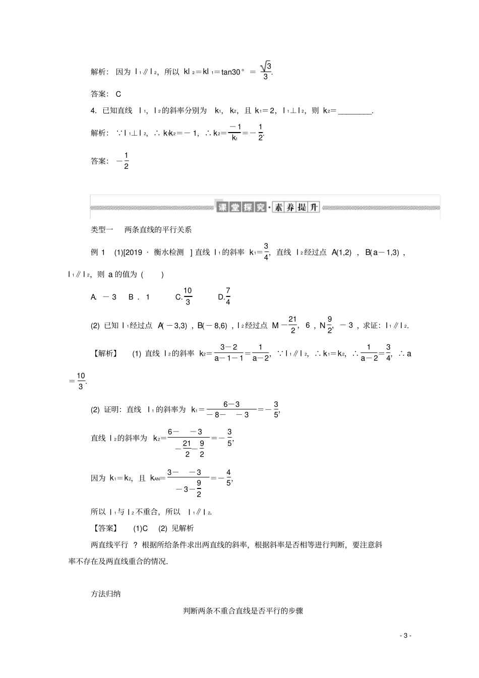 高中数学2两条直线平行与垂直的判定学案含解析新人教A版必修2_第3页