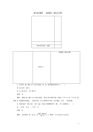 高中数学3直线的一般式方程练习含解析新人教A版必修2