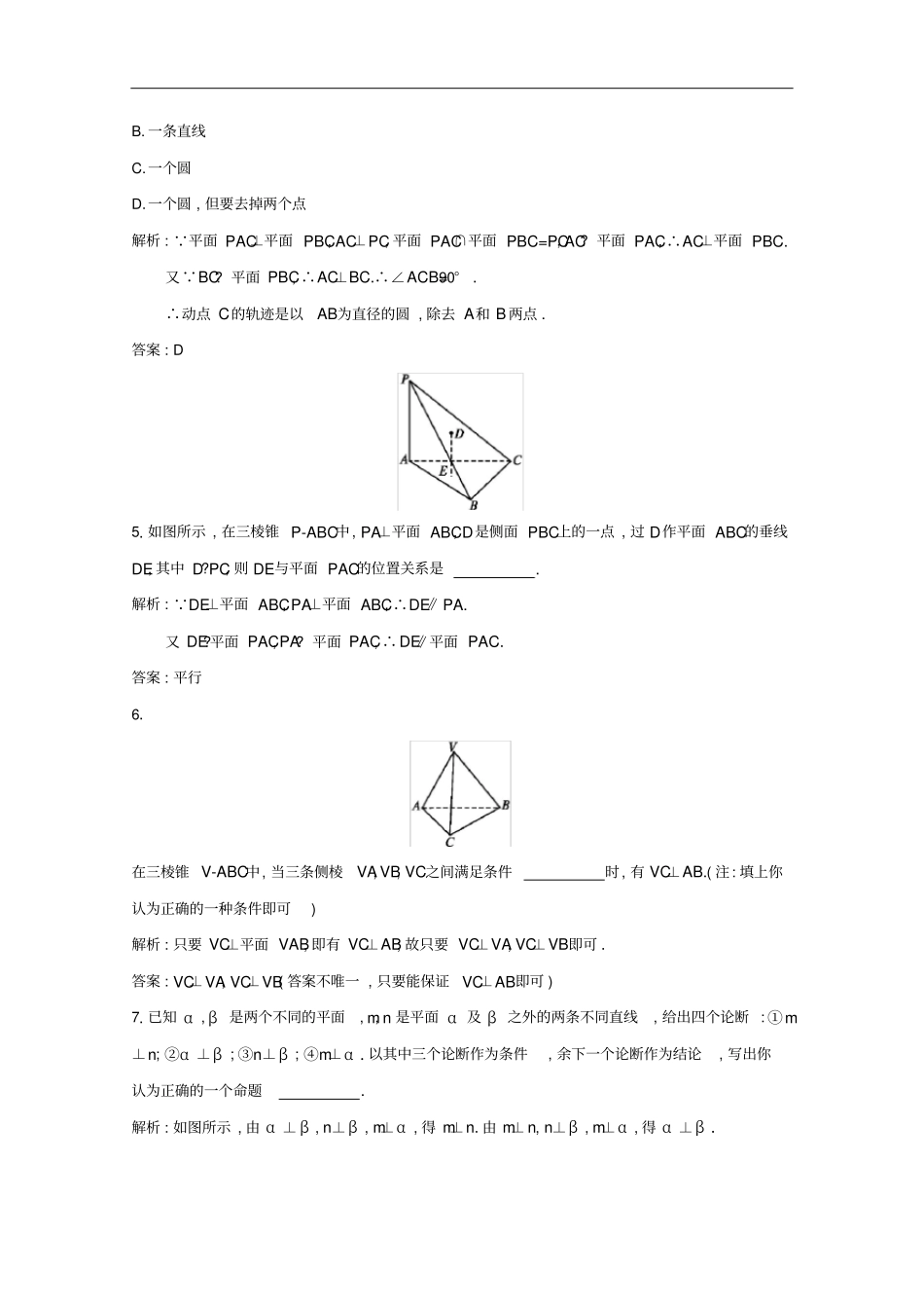 高中数学3直线与平面垂直的性质4平面与平面垂直的性质练习含解析新人教A版必修2_第2页
