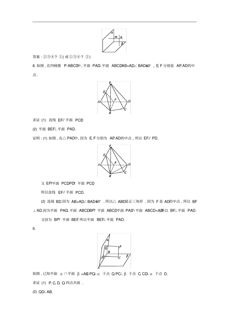 高中数学3直线与平面垂直的性质4平面与平面垂直的性质练习含解析新人教A版必修2_第3页