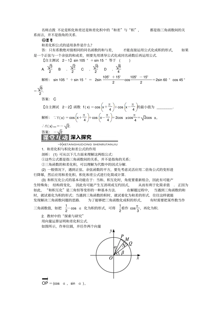 高中数学三角恒等变换3的积化和差与和差化积学案_第2页