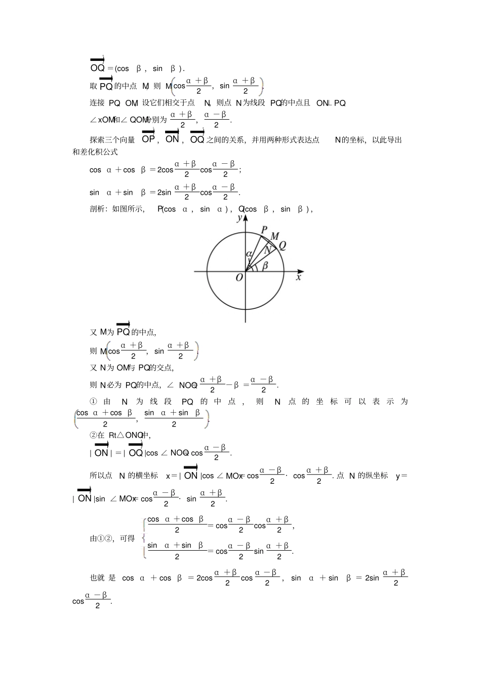高中数学三角恒等变换3的积化和差与和差化积学案_第3页