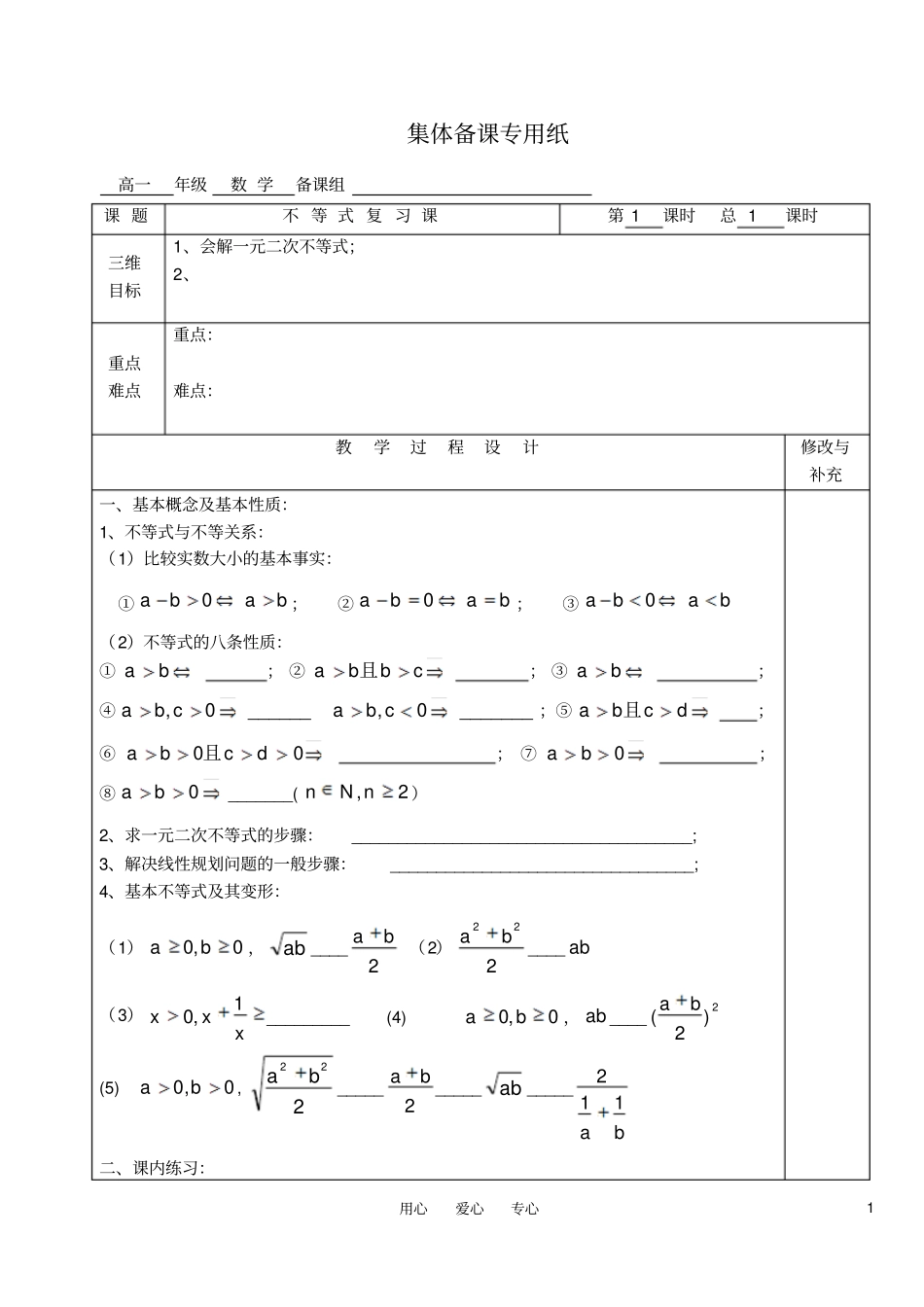 高中数学不等式不等式月考复习卷新人教A版必修5_第1页