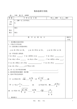 高中数学不等式不等式月考复习卷新人教A版必修5