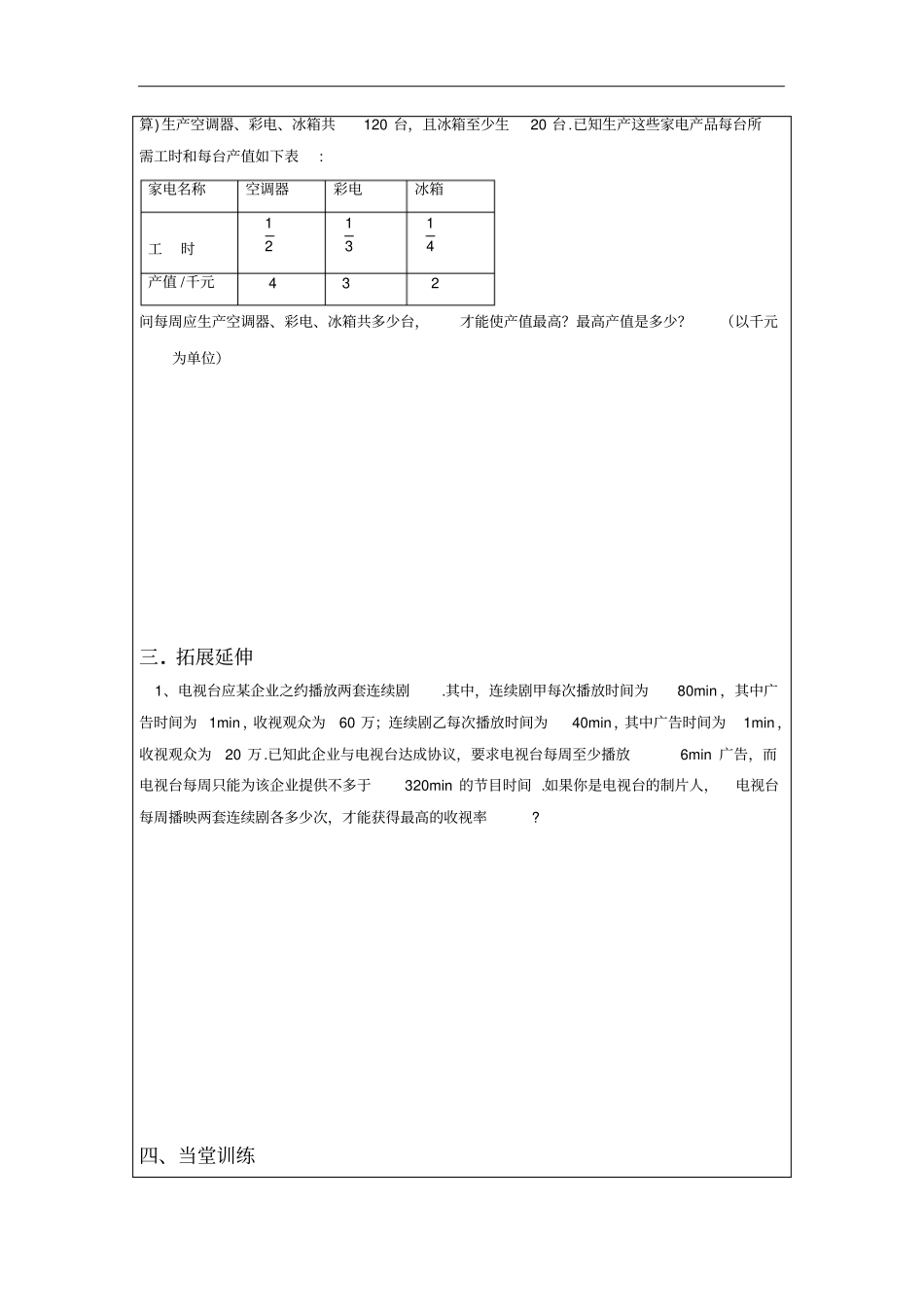高中数学人教A版必修5导学案：2简单的线性规划问题学生版_第2页