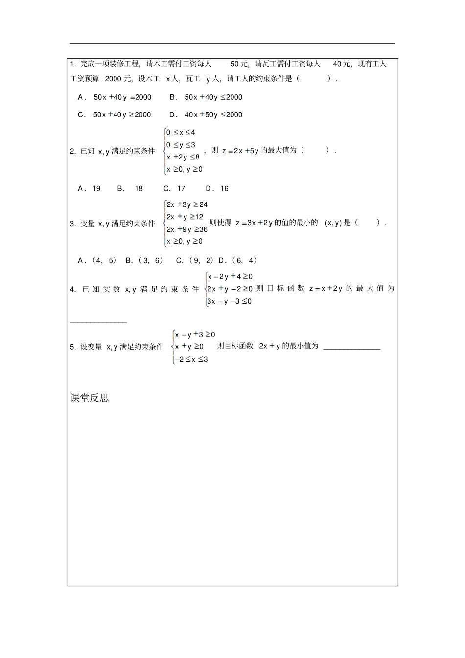 高中数学人教A版必修5导学案：2简单的线性规划问题学生版_第3页