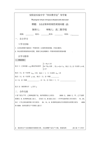 高中数学人教A版必修5导学案：2简单的线性规划问题学生版