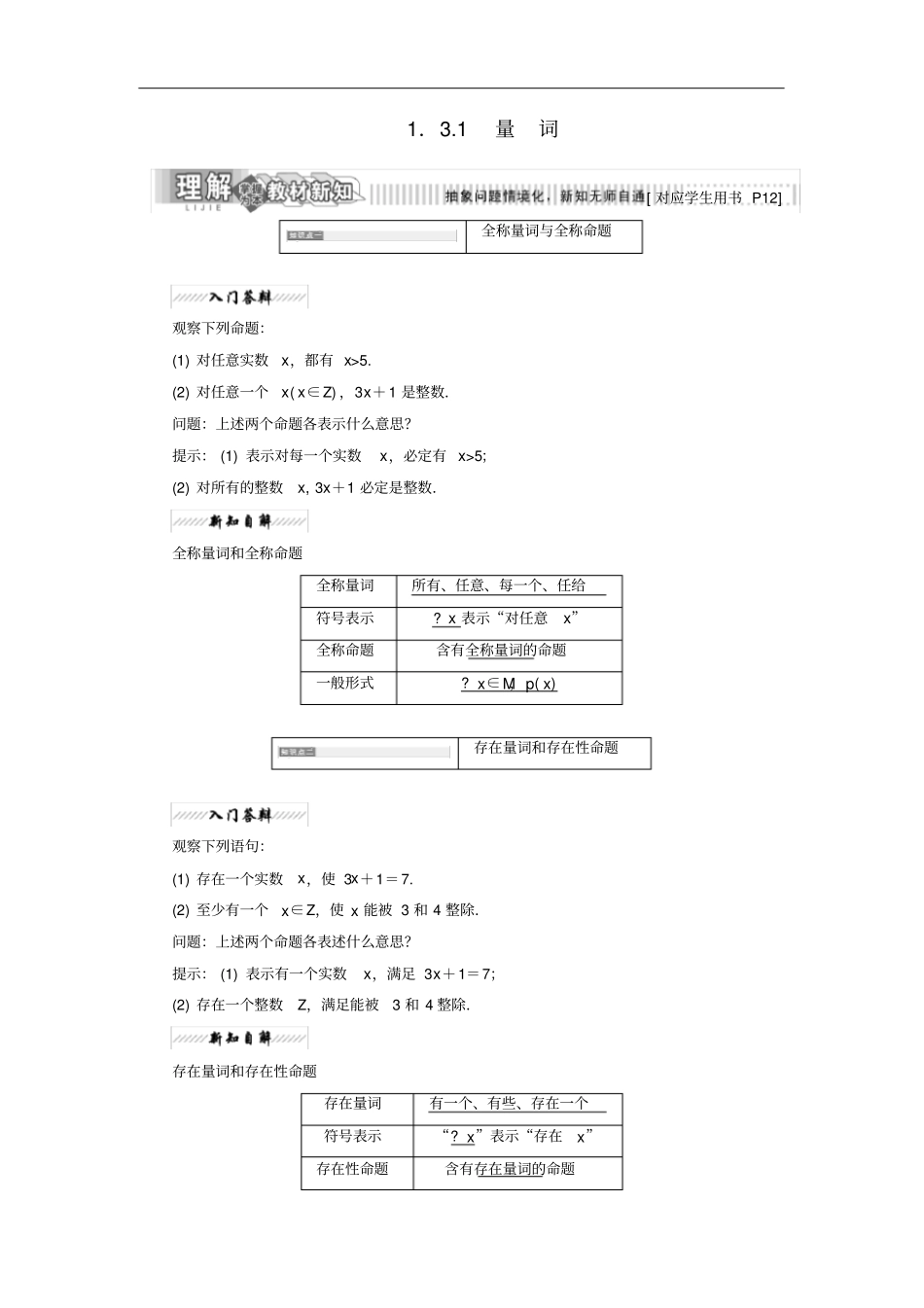高中数学3全称量词与存在量词1量词讲义含解析苏教版选修2_1_第1页