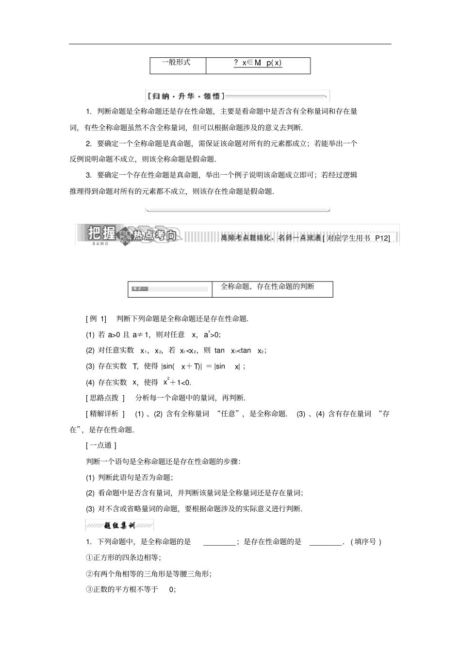 高中数学3全称量词与存在量词1量词讲义含解析苏教版选修2_1_第2页