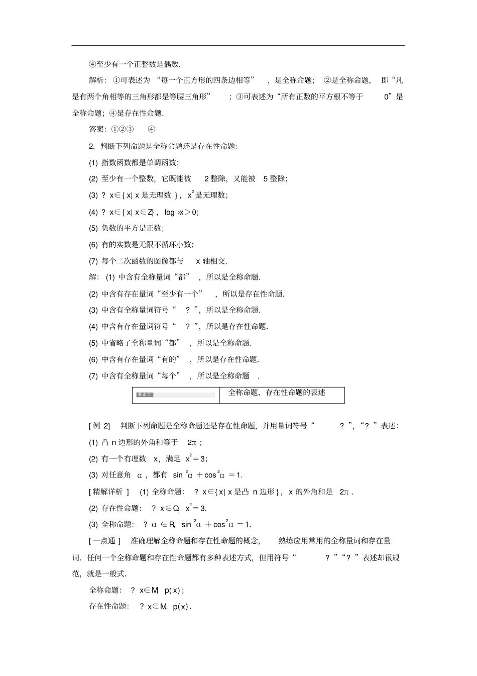 高中数学3全称量词与存在量词1量词讲义含解析苏教版选修2_1_第3页