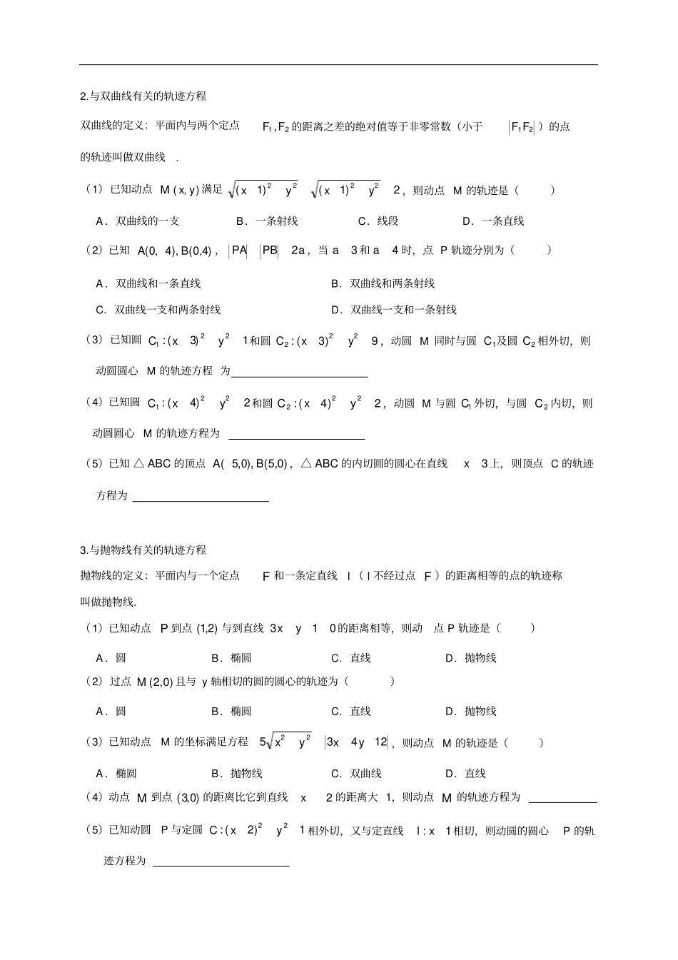 高中数学人教A版选修1圆锥曲线轨迹方程的求法专题汇编_第2页